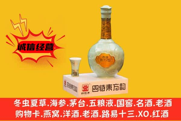 甘南上门回收四特酒